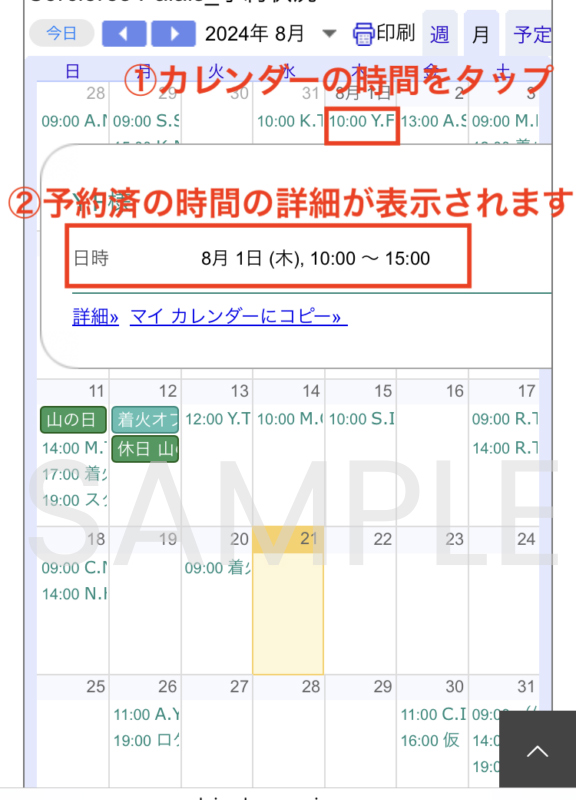 カレンダーのみかた